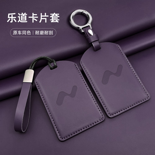 适用乐道L60卡片钥匙套L90包壳感应nfc卡包L80汽车用品简约高级感