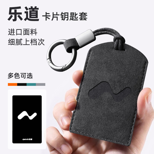适用乐道L60卡片钥匙套L90包壳L80感应nfc卡套包配件汽车用品简约