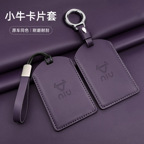 适用小牛电动车U2新款UQI+NXT钥匙卡套M1感应卡NFC保护套包通用