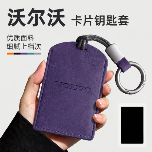 适用沃尔沃XC60卡片钥匙套扣壳S80XC70EX3EM90EX90S60卡包保护套