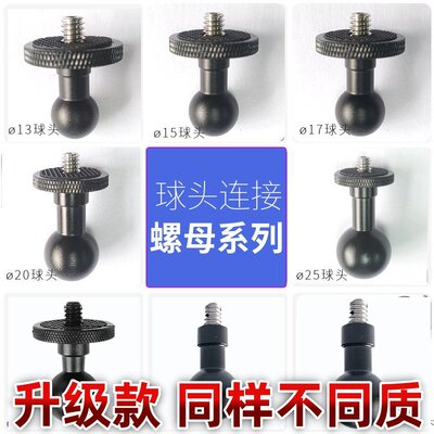 多功能131517球头螺丝摩托车车载手机支架运动相机转接1/4螺D-18