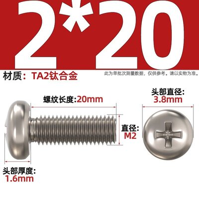 国标TA2纯钛圆头十字螺丝钛合金盘头螺钉螺栓 M2M2.5M3M4M5M6G-38