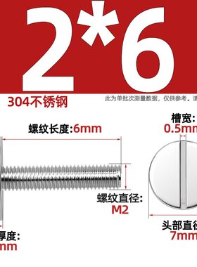 304不锈钢一字平头大圆头螺丝钉 GB833开槽螺栓M2M3M4M5M6M8MG-61