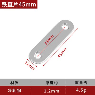 一字直片角码铁片平角片l型码直片角码链接木板固定角铁连接C-84