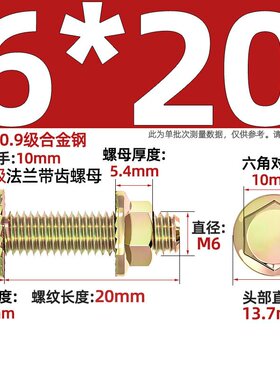 国标10.9级高强度法兰面螺丝螺母套装外六角带垫螺栓M6M8M10MG-82