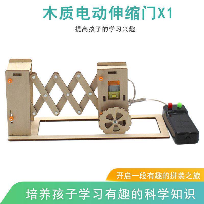 小学生科学实验玩具 diy手工制作材料物理马达科技制作电动伸缩门