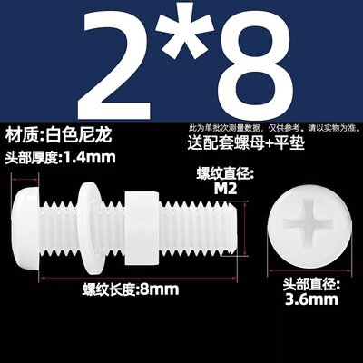 绝缘尼龙塑料塑胶圆头十字螺丝盘头螺钉螺母套装大全M2M3M4M5G-89