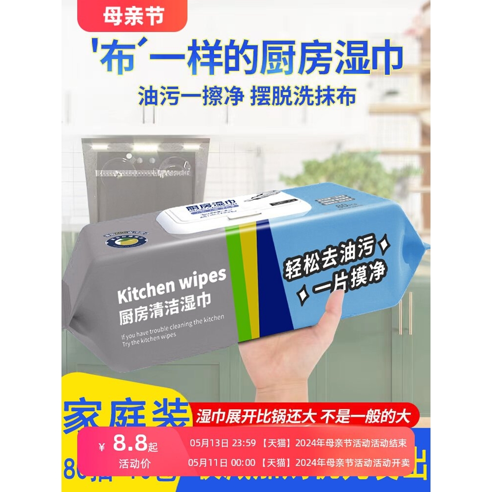 80抽大包厨房湿巾去油去污家用油烟机清洁强力湿纸巾加大加厚抹布