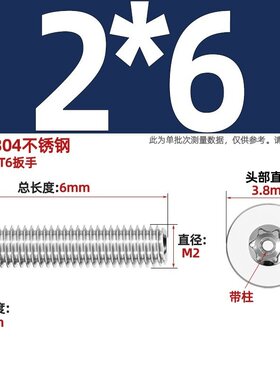带柱304不锈钢螺丝沉头平头内梅花带柱防盗螺钉M2M3M4M5M6M8MG-59