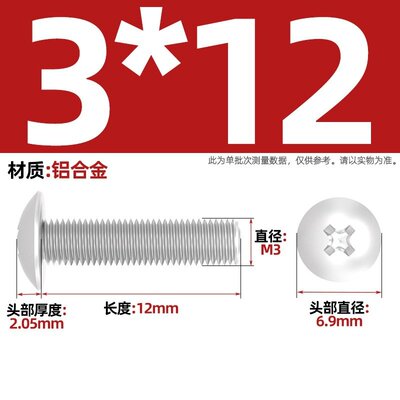 6061铝合金十字大扁头螺丝伞头蘑菇头螺钉铝材质扁头螺栓M3M4G-68