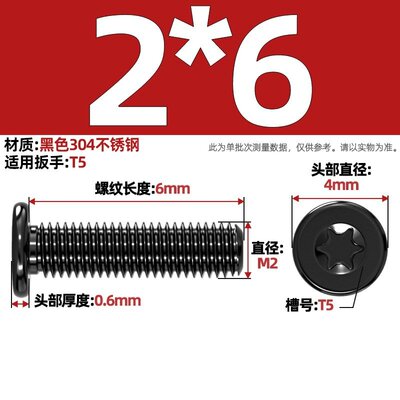 黑色304不锈钢内梅花CM扁平头螺丝钉薄头数码电子防盗MM2M3M4G-52