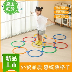 幼儿园户外体育活动器械感统训练器材家用游戏道具跳房子圈圈玩具