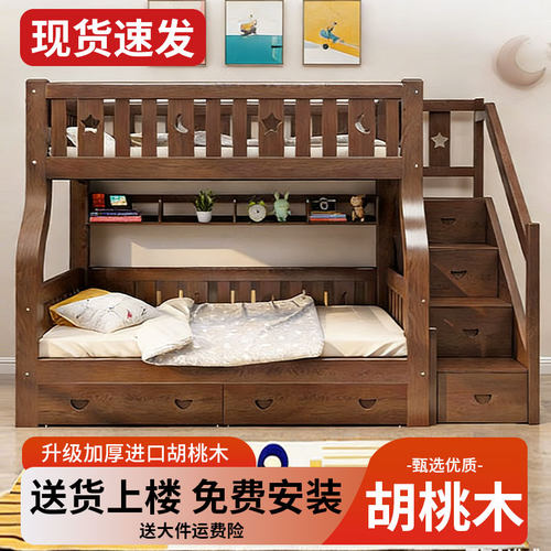 上下床带抽屉胡桃木全实木双层床