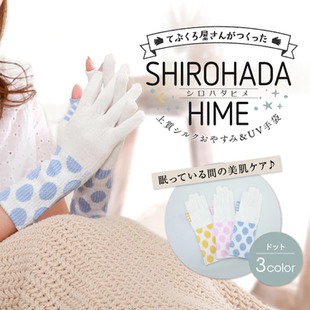 代购日本制绢丝睡眠手套 拇指食指露指 超长手袋保湿美容手套圆点