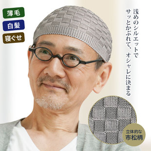 代购日本制丝绸100%老头专用遮盖秃顶白发的帽子四季可用送爸爸
