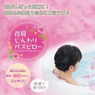 肩颈用橡胶材质帖浴缸上按摩后背 浴缸按摩枕 日本代购 Marna吸附式