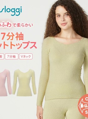 代购日本制sloggi毛绒针织打底衫大V领秋衣日系保暖内衬衣