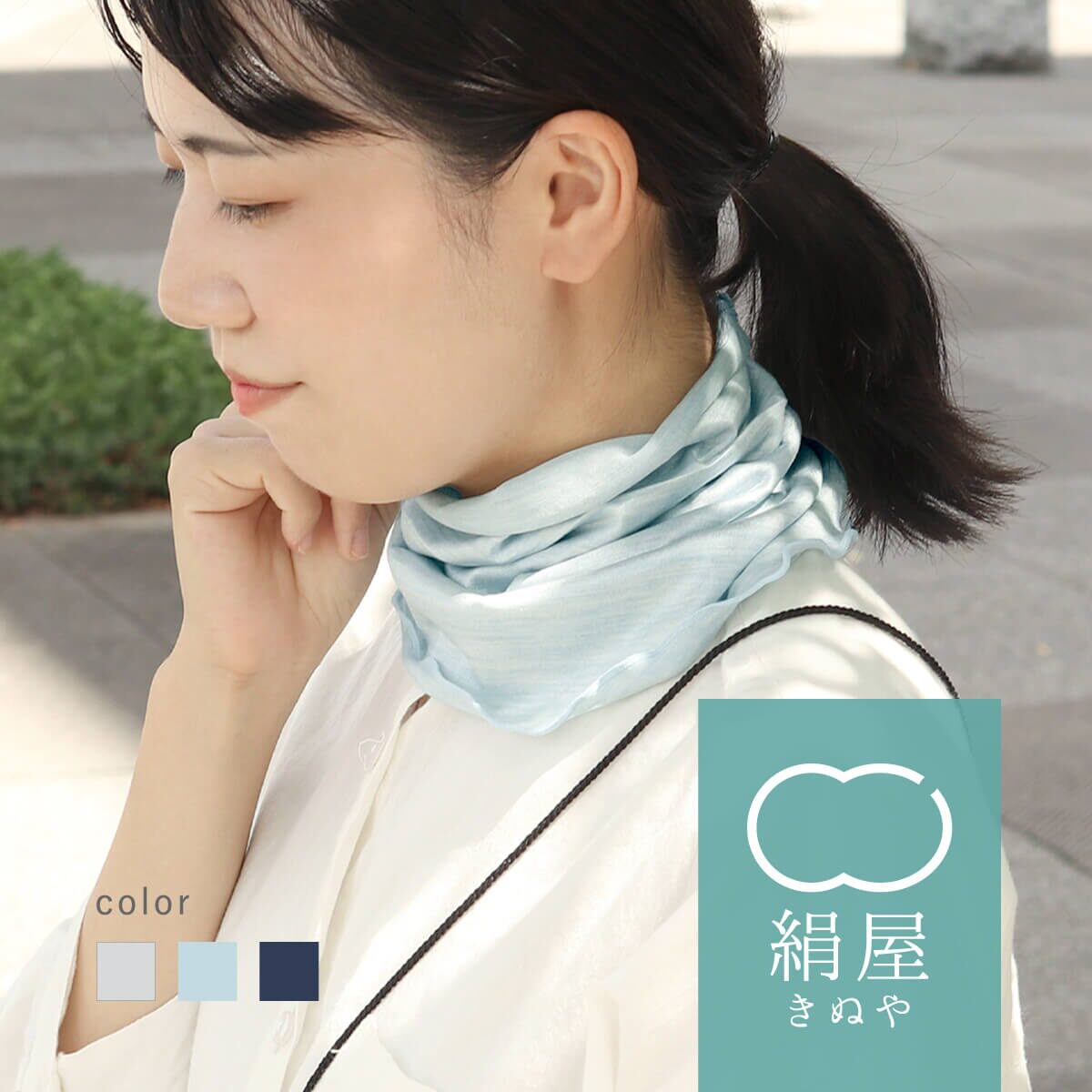 代购日本制2024春夏新品接触冷感丝绸凉爽颈套围脖丝巾脖套防晒