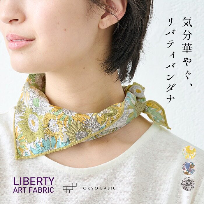 代购日本制Liberity日系田园小碎花小围巾方巾装饰手绢手帕纯棉