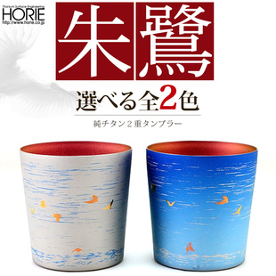 日本代购HORIE日本制钛杯冷酒杯酒盅双层保冷冰块不化安全