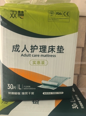 双慧多功能隔尿垫一次性成人护理老年人600*900褥垫30片