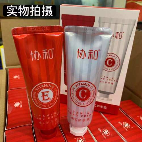 协和维c组合礼盒四季通用护手霜