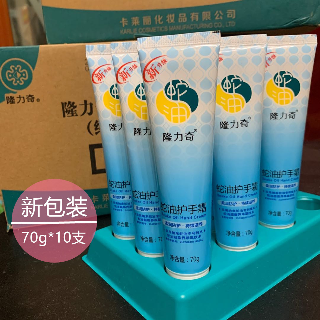 隆力奇蛇油滋润补水皴裂护手霜