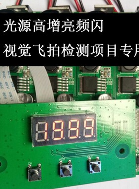 视觉光源增亮控制器频闪48V四通道控制板短曝光飞拍串口rs232通信