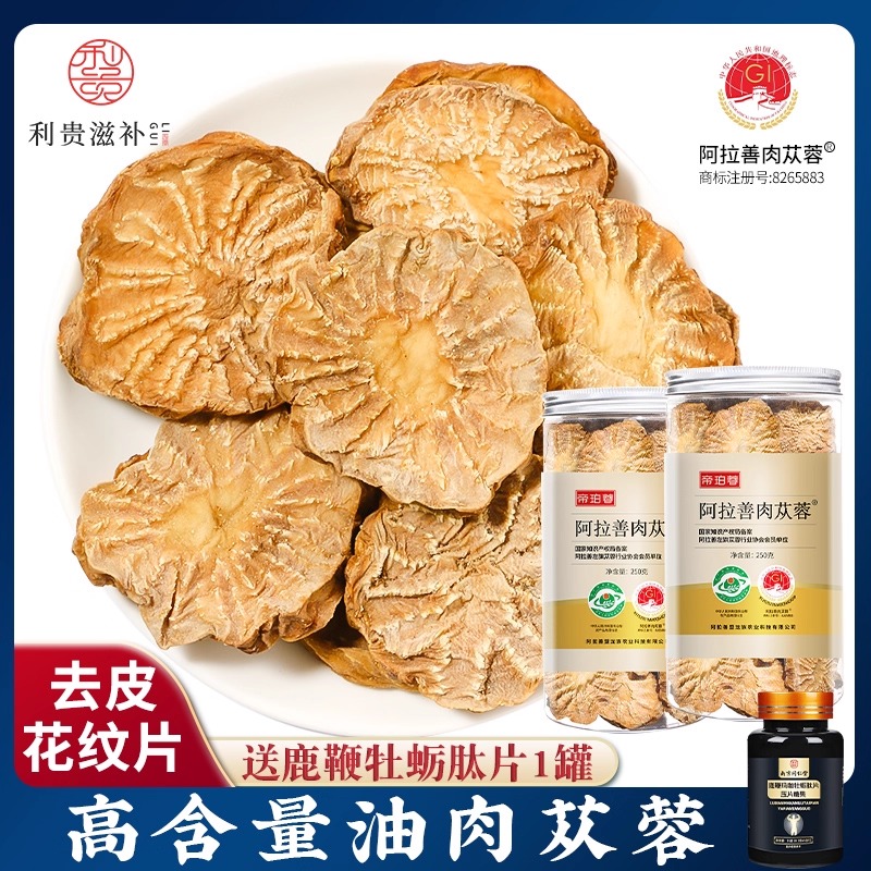 肉苁蓉鲜干片油苁蓉根部鲜切片非野生内蒙古搭锁阳淫羊藿500g泡水