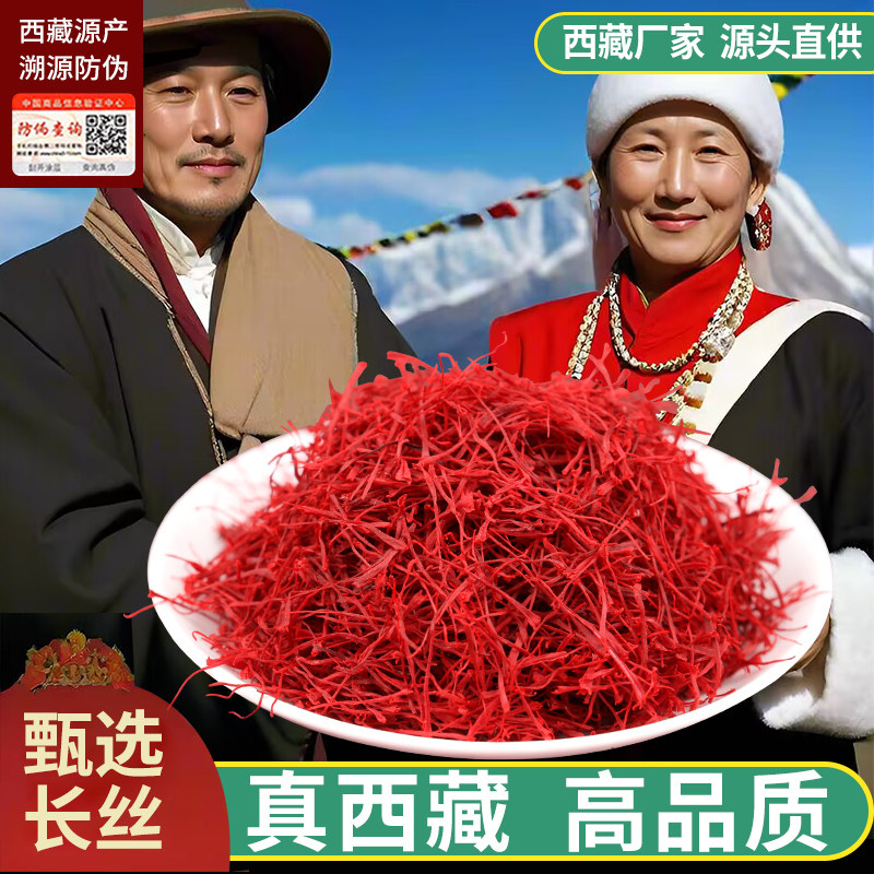 藏红花正品旗舰店特级伊朗