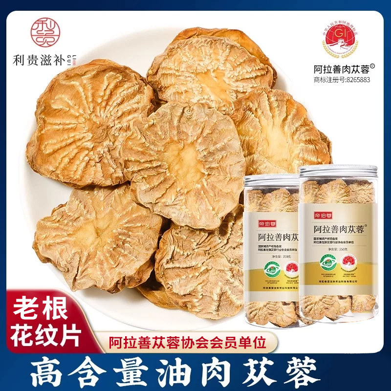 肉苁蓉鲜干片油苁蓉根部鲜切片非野生内蒙古可搭锁阳淫羊藿泡水