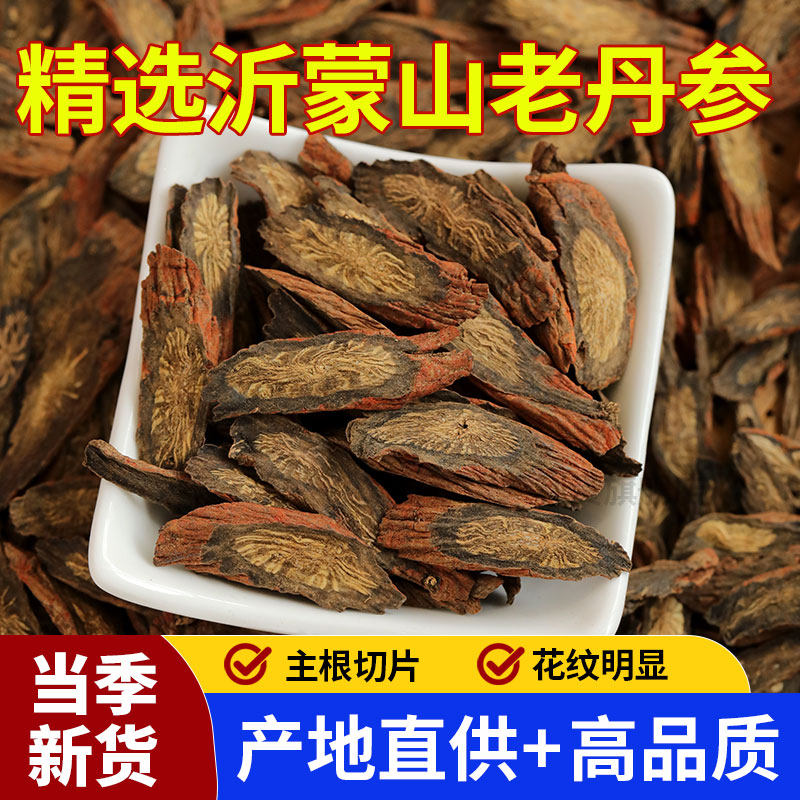 山东发汗丹参大片紫丹参片中药材无硫熏可搭野生黄芪山楂三七泡水