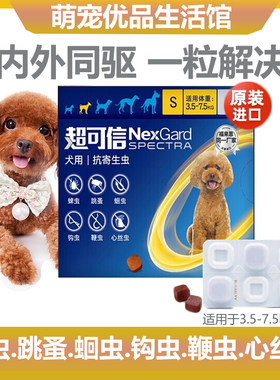 超可信口服体外驱虫药驱蜱虫跳蚤