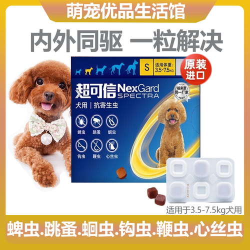 超可信口服体外驱虫药驱蜱虫跳蚤