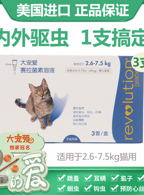 硕腾大宠爱45mg3支5-15斤猫体内外驱虫二合一耳螨跳蚤虱子滴剂