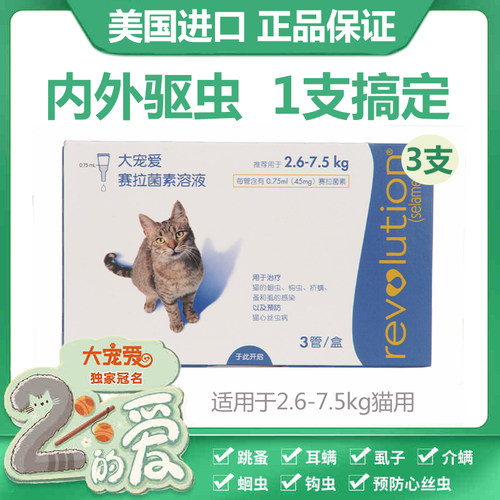 大宠爱体内外同驱大宠爱猫