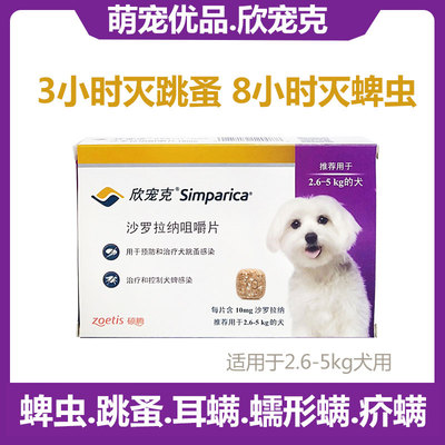 德国拜宠爽4-10kg体外驱虫跳蚤蜱虫虱子狗狗博美滴剂单支1.0ml