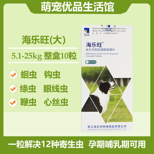 海乐旺1粒驱杀12种寄生虫