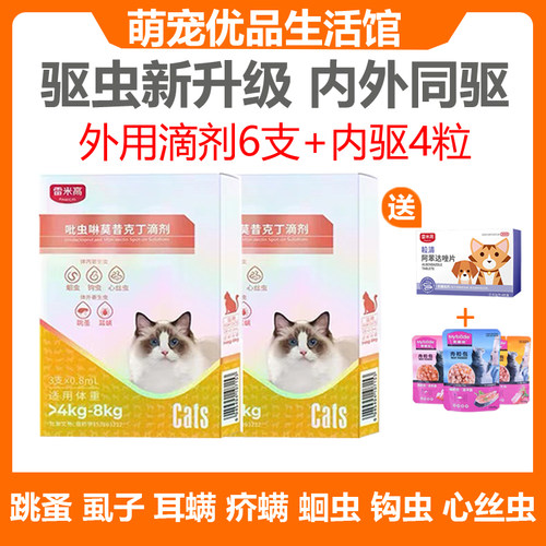 猫驱虫药体内外一体驱虫药