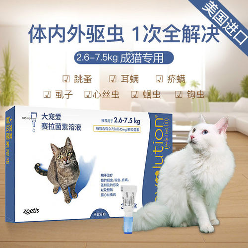 大宠爱5-15驱虫药赛拉菌素猫咪