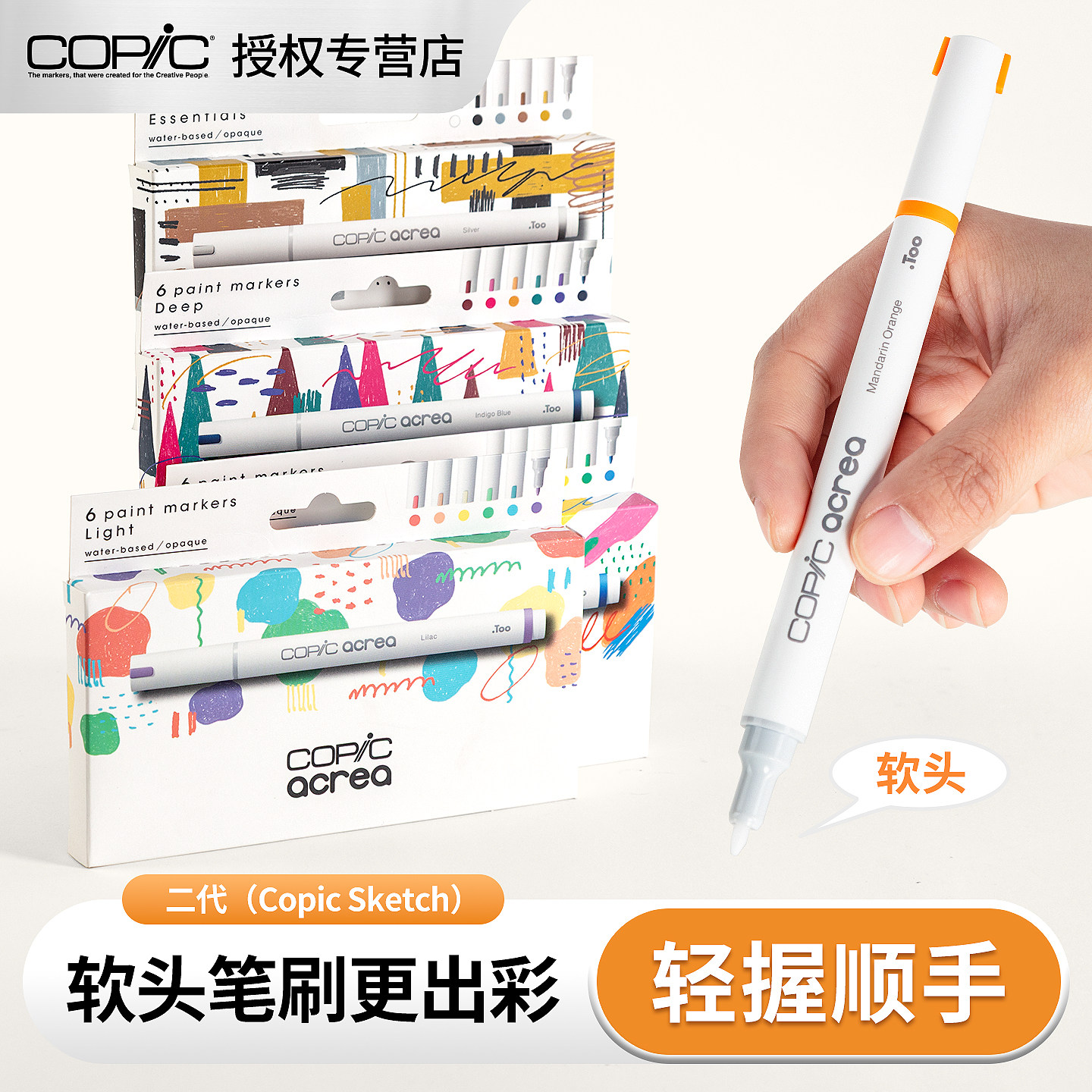 Copic acrea丙烯马克笔套装水性不透明24色手绘设计动漫专用学生