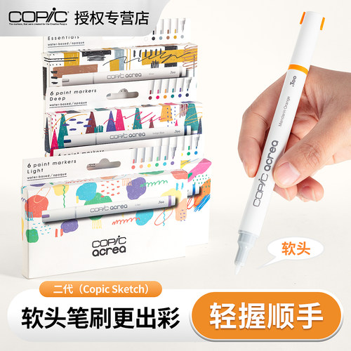 Copic acrea丙烯马克笔套装水性不透明24色手绘设计动漫专用学生