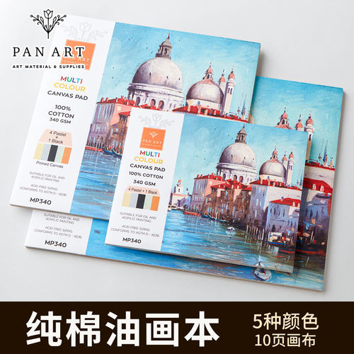 印度 PAN ART 多色panart纯棉油画本 340g