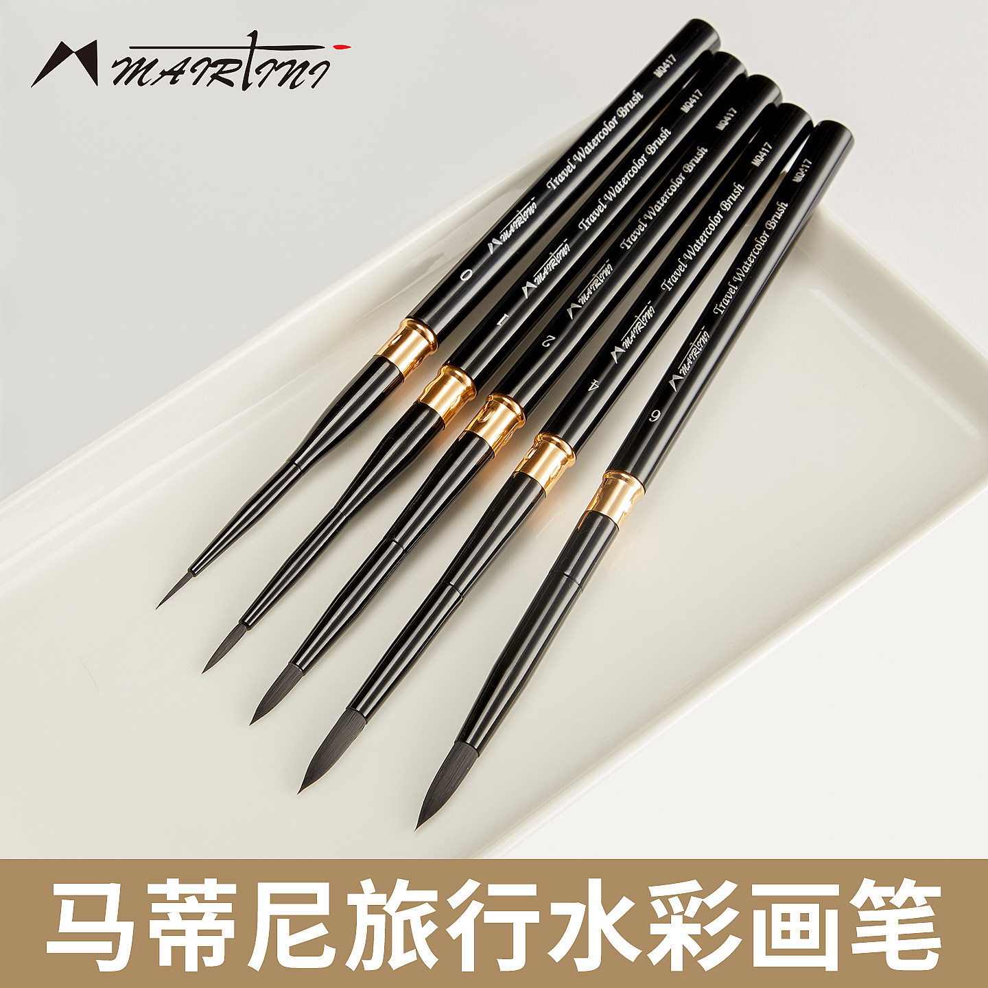 马蒂尼黑天鹅水彩笔毛笔写生便携软头水彩画笔旅行工具套装8号彩色勾线笔水粉笔美术专用美甲颜料尼龙画画笔