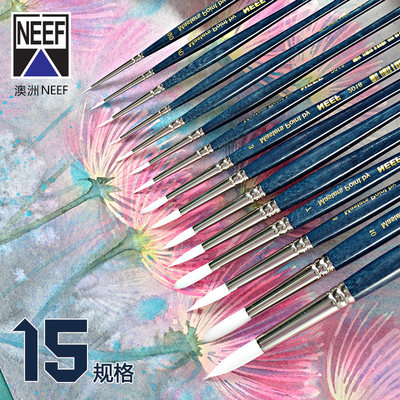 澳洲NEEF水彩画笔水粉颜料画笔