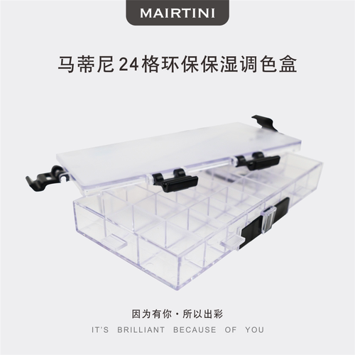 马蒂尼保湿盒调色盒迷你大容量