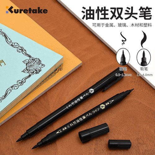 日本吴竹油性秀丽笔手帐漫画描线