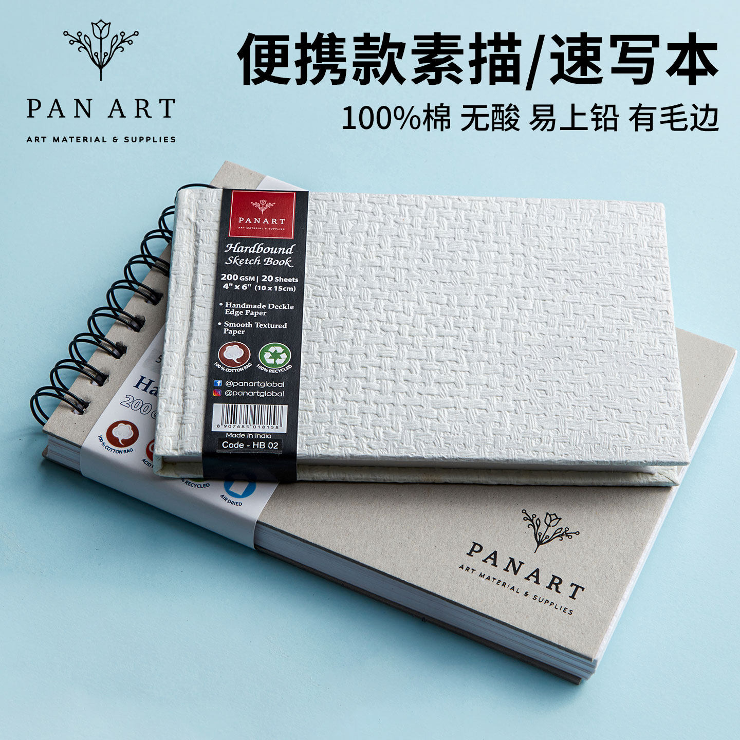 印度PAN ART panart便携款素描/速写本