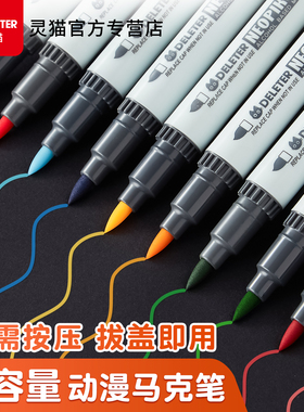 日本进口DELETER/灵猫  2代马克笔  2代单支马克笔墨水YR