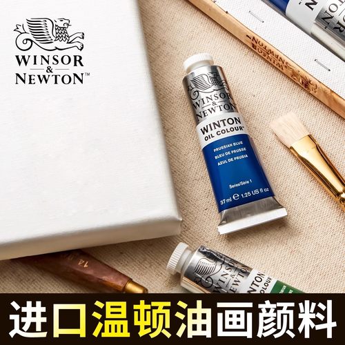 温莎牛顿原装进口油画颜料